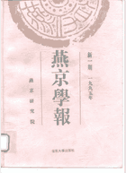 燕京学报（1995–2012）封面