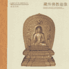 宝贵故宫经典图典系列封面