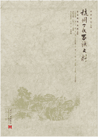 杭州丁氏家族史料封面