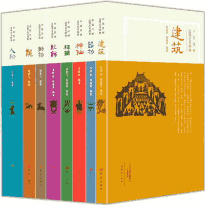 中国汉画造型艺术图典 人物纹饰建筑封面