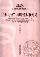 东方历史学术文库封面