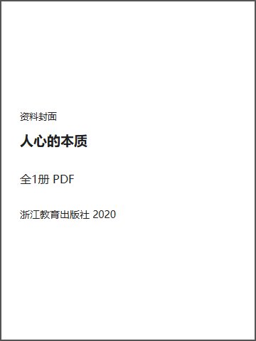 人心的本质封面