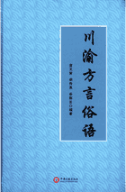 川渝方言俗语封面
