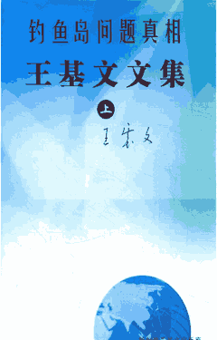王基文文集 新加坡王基文 商封面