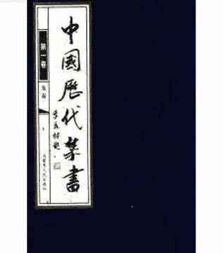 中国历代#禁#书封面