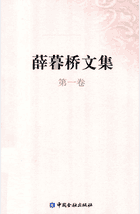 薛暮桥文集封面