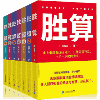胜算封面