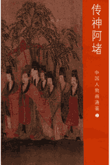 中国人物画通鉴封面