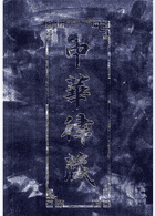 中华律藏封面