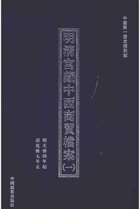 明清宫藏中西商贸档案封面