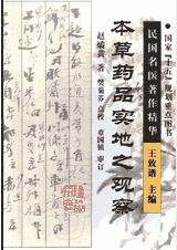 民国名医著作精华丛书 版封面