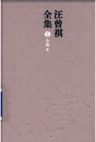 汪曾祺全编封面
