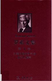 罗素文集封面