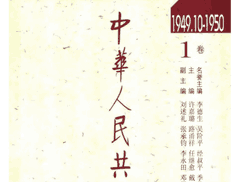 中华人民共和国日史封面