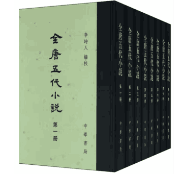 全唐五代小说封面