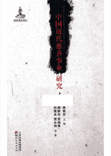 中国近代慈善事业研究封面