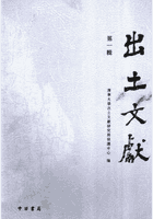出土文献（存7册）封面