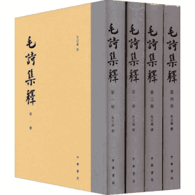 毛诗集释封面