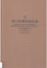周又店遗址精品选封面