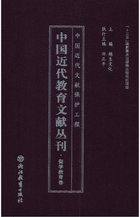 中国近代教育文献丛刊 留学教育卷封面