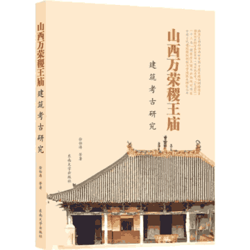 中国古代建筑精细测绘与营造技术研究丛书封面