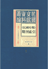 民国时期 期刊索引封面