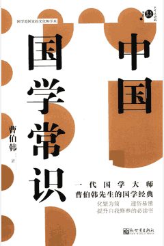 常识圆桌派 中国常识全集封面