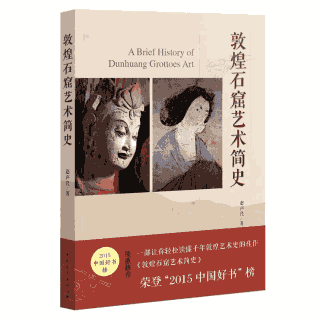 敦煌研究相关书籍封面