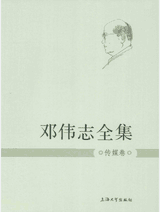 邓伟志全集及续集 2013–2017封面
