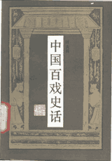 中国古代游艺文化封面