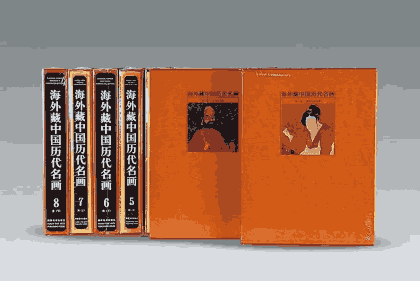海外藏中国历代名画封面