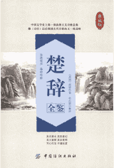 国学经典全鉴系列封面