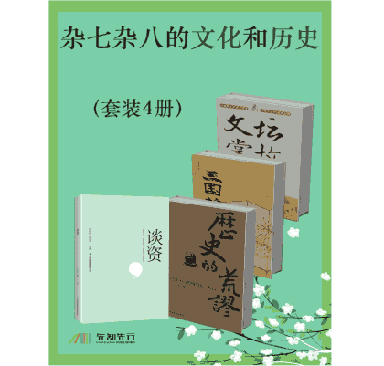 杂七杂八的文化和历史 四种格式封面