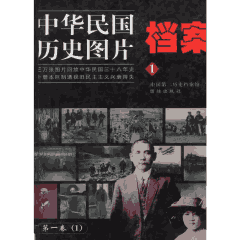 中华民国历史图片档案封面