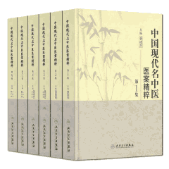 中国现代名中医医案精粹封面