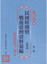 民间私藏民国时期暨战后台湾资料汇编 产业篇一封面