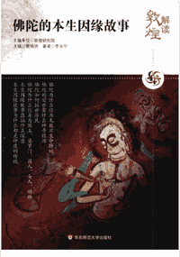 解读敦煌封面