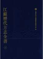 江苏历代方志全书封面