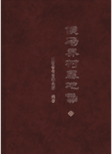 侯马乔村墓地 1959-1996封面