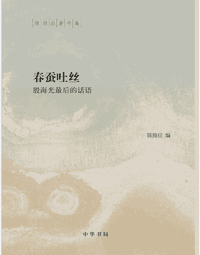 陈鼓应著作集 第2部分封面
