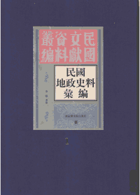 民国地政史料汇编封面