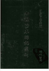 古籍珍本游记丛刊封面