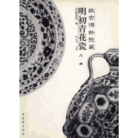 故宫博物院藏明初青花瓷封面