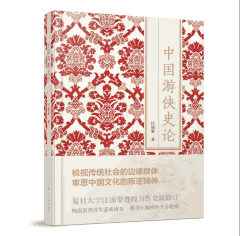 中国仙侠文化丛书封面