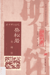 明医馆丛刊封面