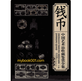 中国艺术品收藏鉴赏全集 吉林 集团封面