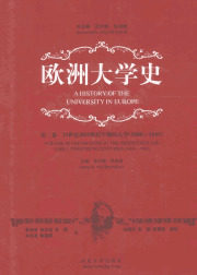 欧洲大学史封面
