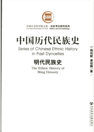 中国历代民族史封面