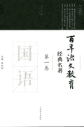 百年语文教育经典名著封面