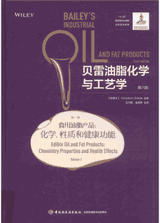 贝雷油脂化学与工艺学 第6版封面